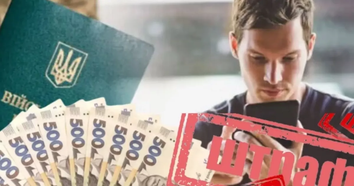 Чи можуть ТЦК накладати кілька штрафів за одне порушення: юрист пояснив