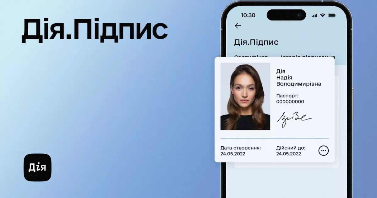 Створення Дія.Підпису оновлять: важливі зміни