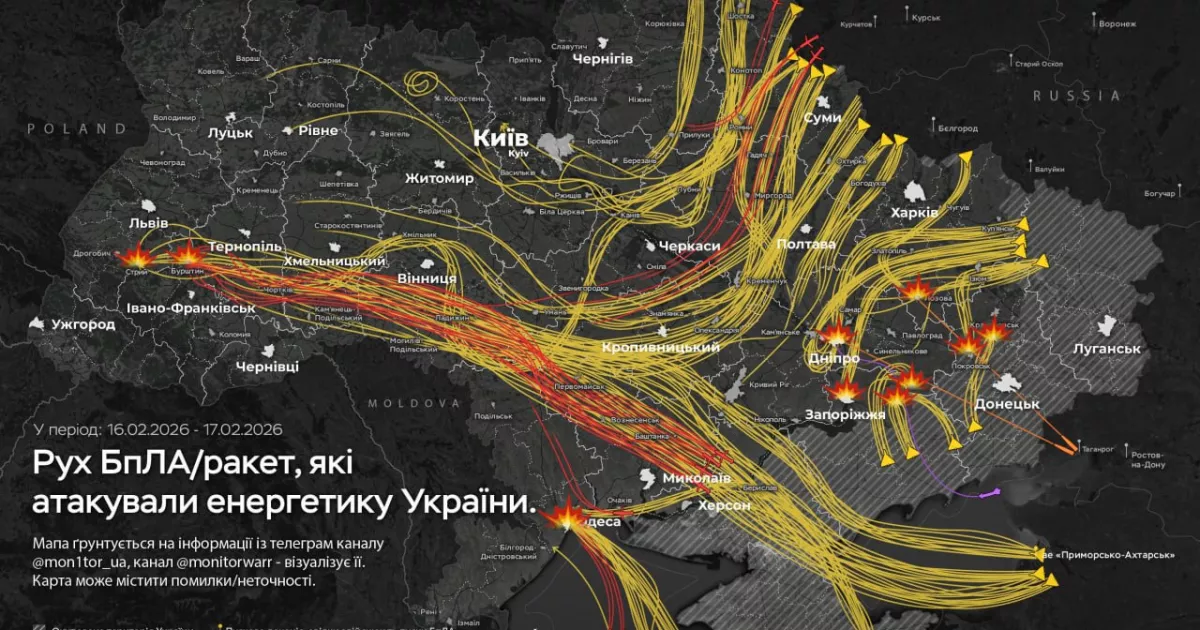 РФ уночі 17 лютого масштабно атакувала Україну: де приміли вибухи