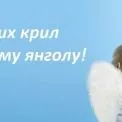 День ангела 4 лютого: кого та як вітати з іменинами — повний список і швидкі привітання