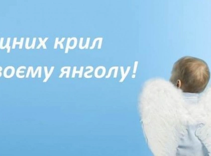 День ангела 4 лютого: кого та як вітати з іменинами — повний список і швидкі привітання