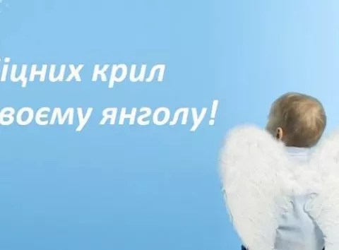День ангела 4 лютого: кого та як вітати з іменинами — повний список і швидкі привітання