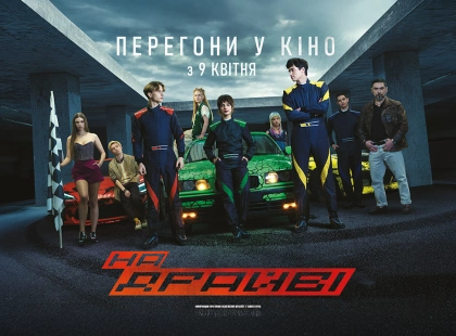 Дочекалися: «НА ДРАЙВІ» виходить у кіно – український екшен, який уже називають проривом року